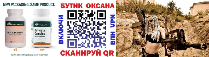 БУТИРАТ бутандиол  Орёл 